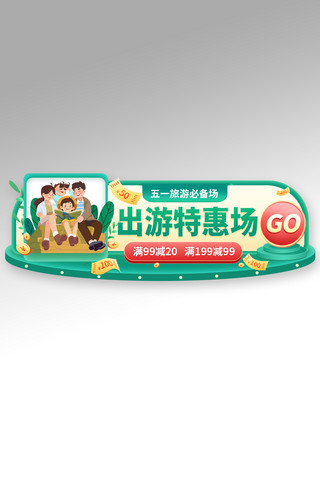 五一出游季 劳动节渐变电商胶囊图banner