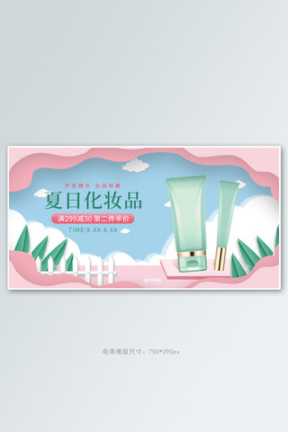 绿粉粉海报模板_化妆品美妆促销粉蓝绿色调剪纸风电商横版banner