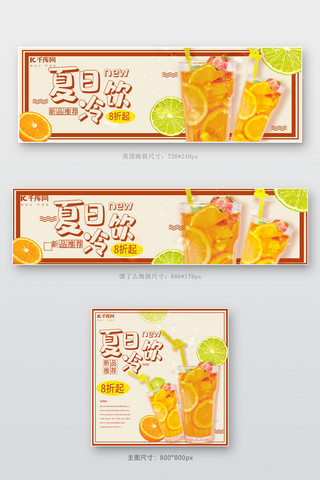 果汁，海报模板_外卖饮品果汁 奶茶黄色简约店招 主图