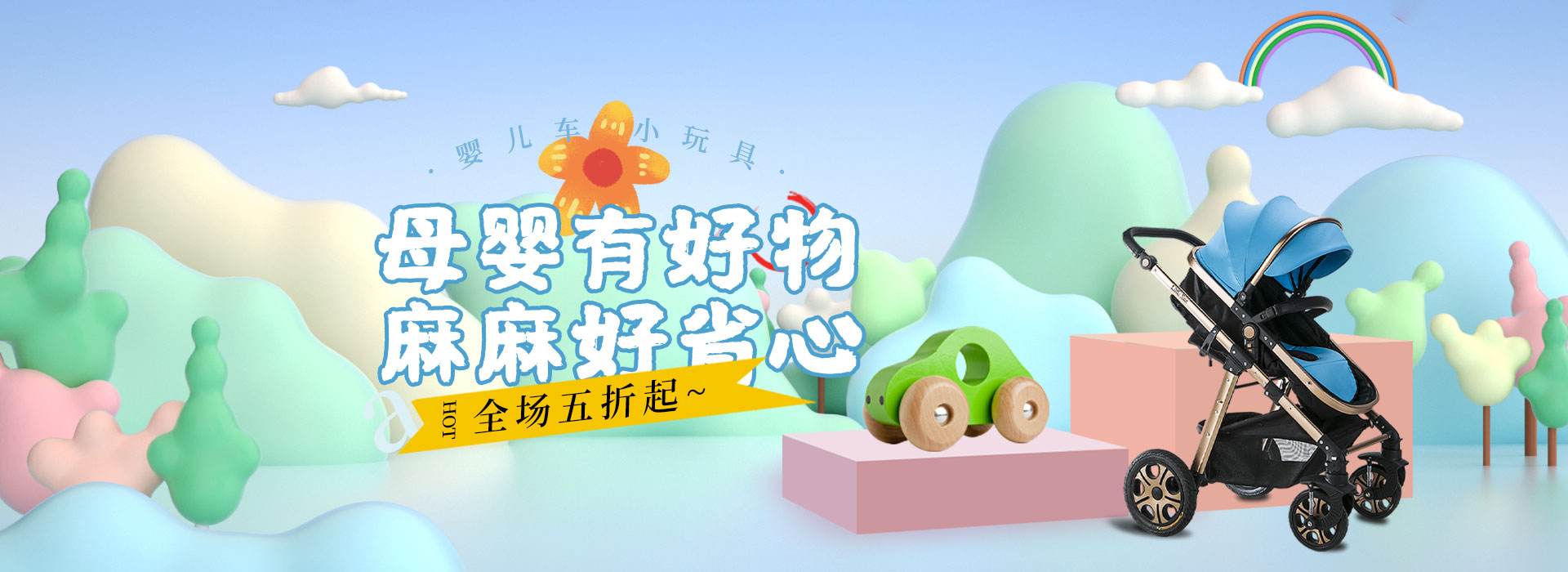 母婴婴儿车绿色3d插画电商全屏banner图片