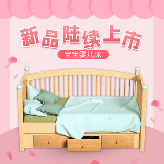 婴儿可爱主图海报模板_新品婴儿床粉色可爱电商主图