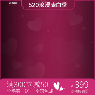 浪漫紫色520情人节促销活动电商主图模板
