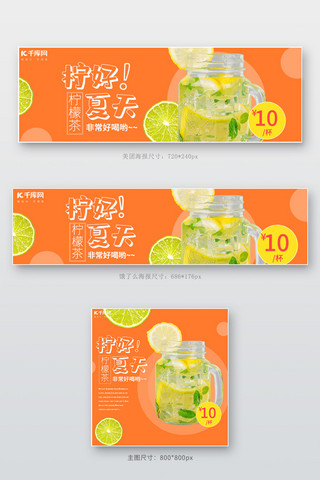 饮品菜单海报模板_外卖饮品柠檬茶橙色简约店招电商外卖