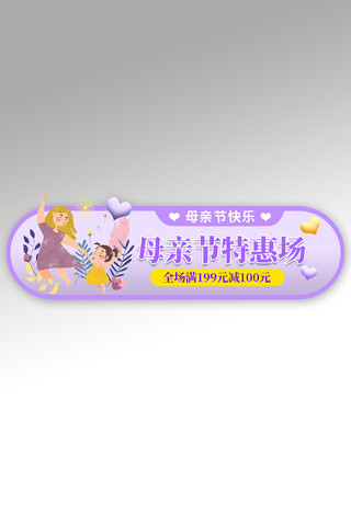 母亲节母爱渐变电商直播胶囊图banner