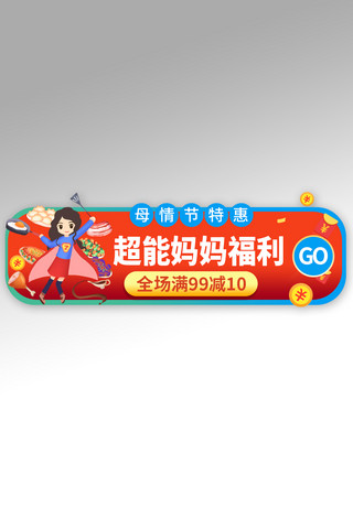 母亲节超人妈妈渐变电商直播胶囊图banner