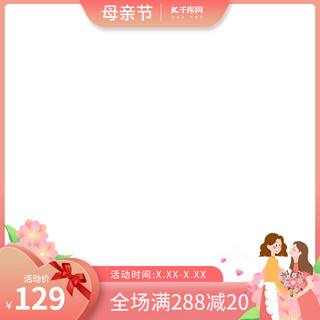 2019年日历插画海报模板_母亲节促销粉色调插画风电商主图