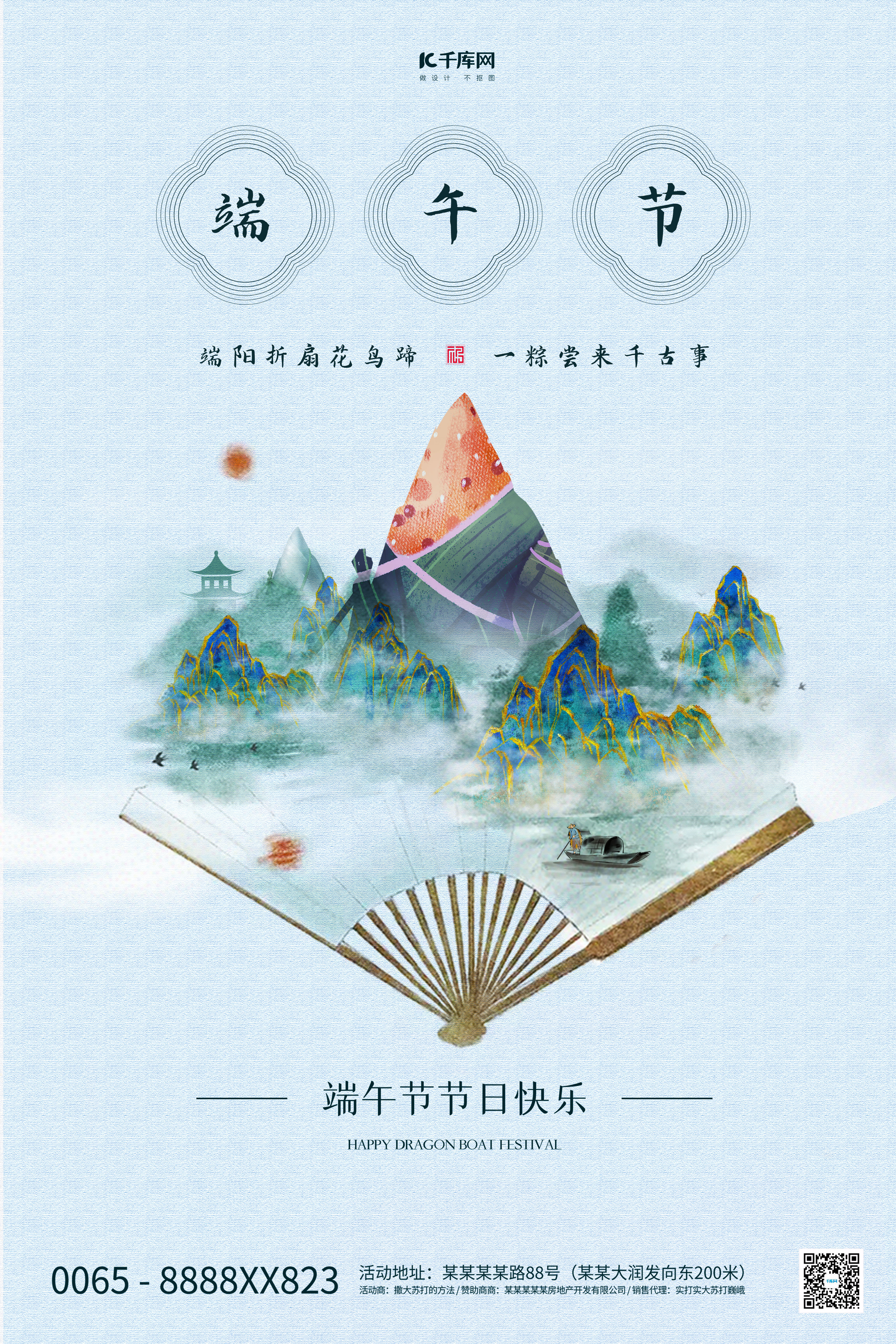 端午节粽子蓝色中国风海报图片