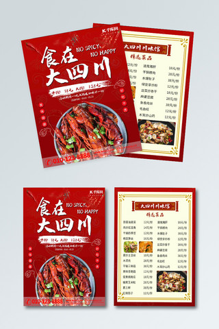 餐厅饭店宣传单海报模板_美食红色简约宣传单