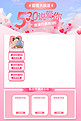 520情人节促销粉色促销电商直播框