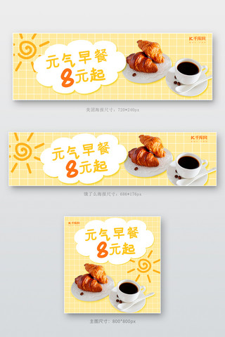 烘焙面包海报模板_外卖早餐面包咖啡黄色清新电商外卖
