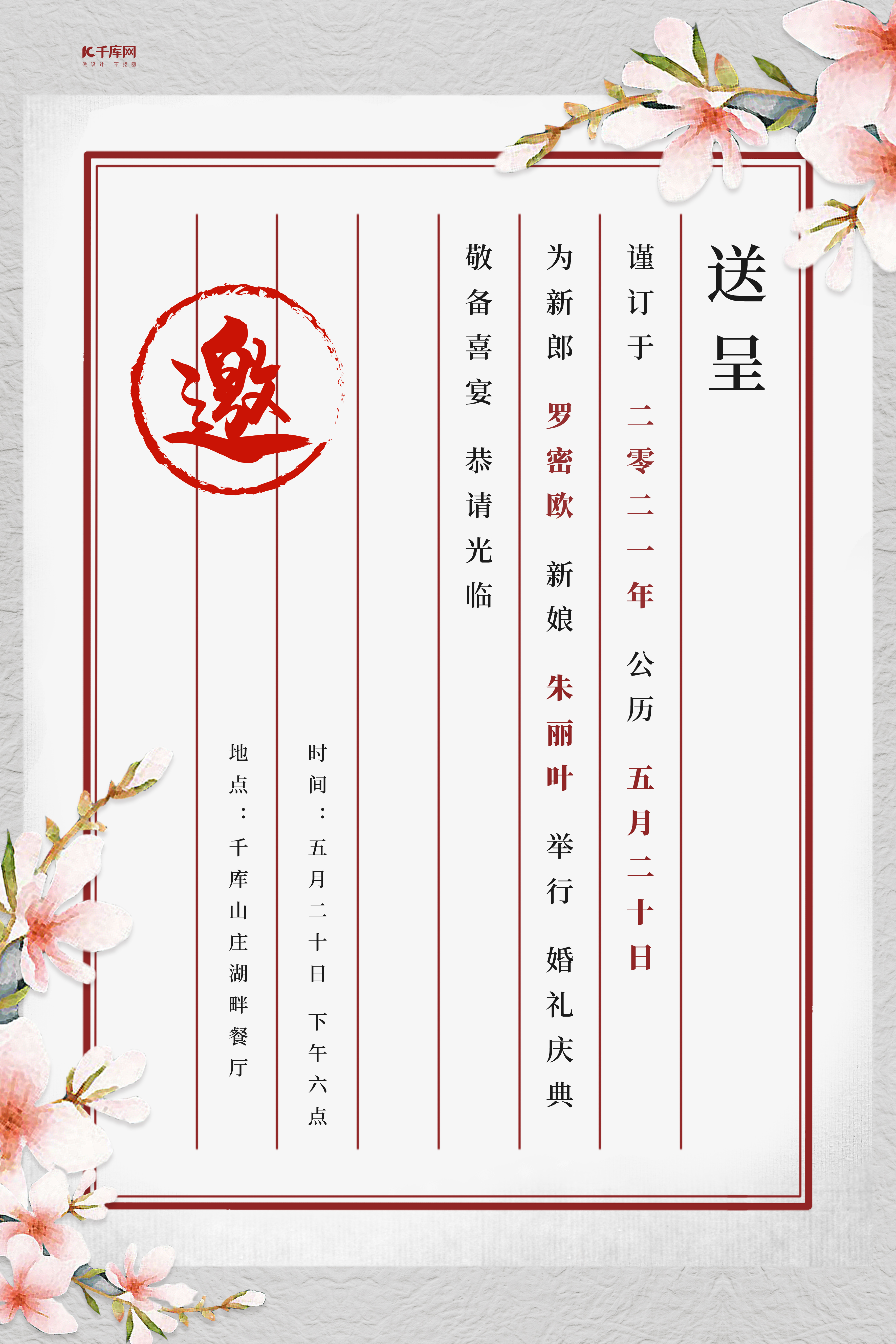 婚礼邀请函古风信纸白色中国风海报图片