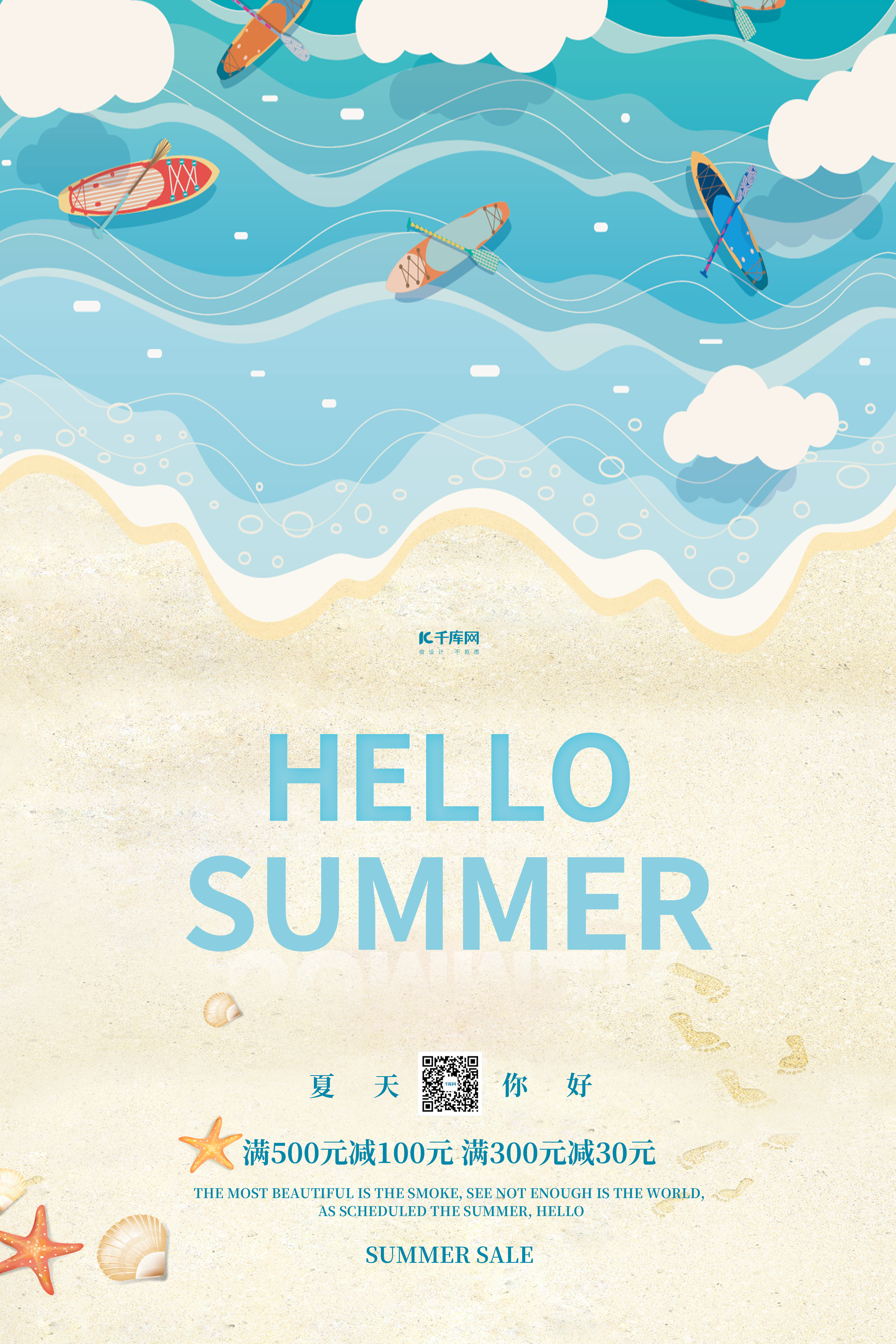 夏天你好沙滩蓝色简约海报图片