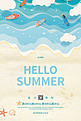 夏天你好沙滩蓝色简约海报