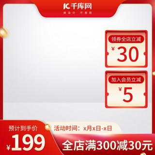 红色电商大促海报模板_99主图优惠券红色创意风格电商大促主图99大促