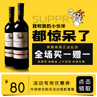 全场买一送一红酒黄色简约电商主图