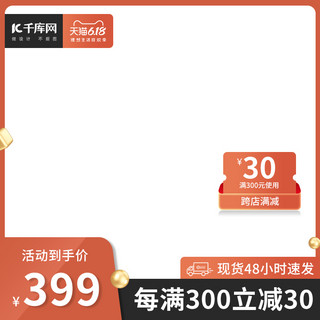 618主图年中大促活动海报模板_618年中大促优惠券橙色创意风格电商主图