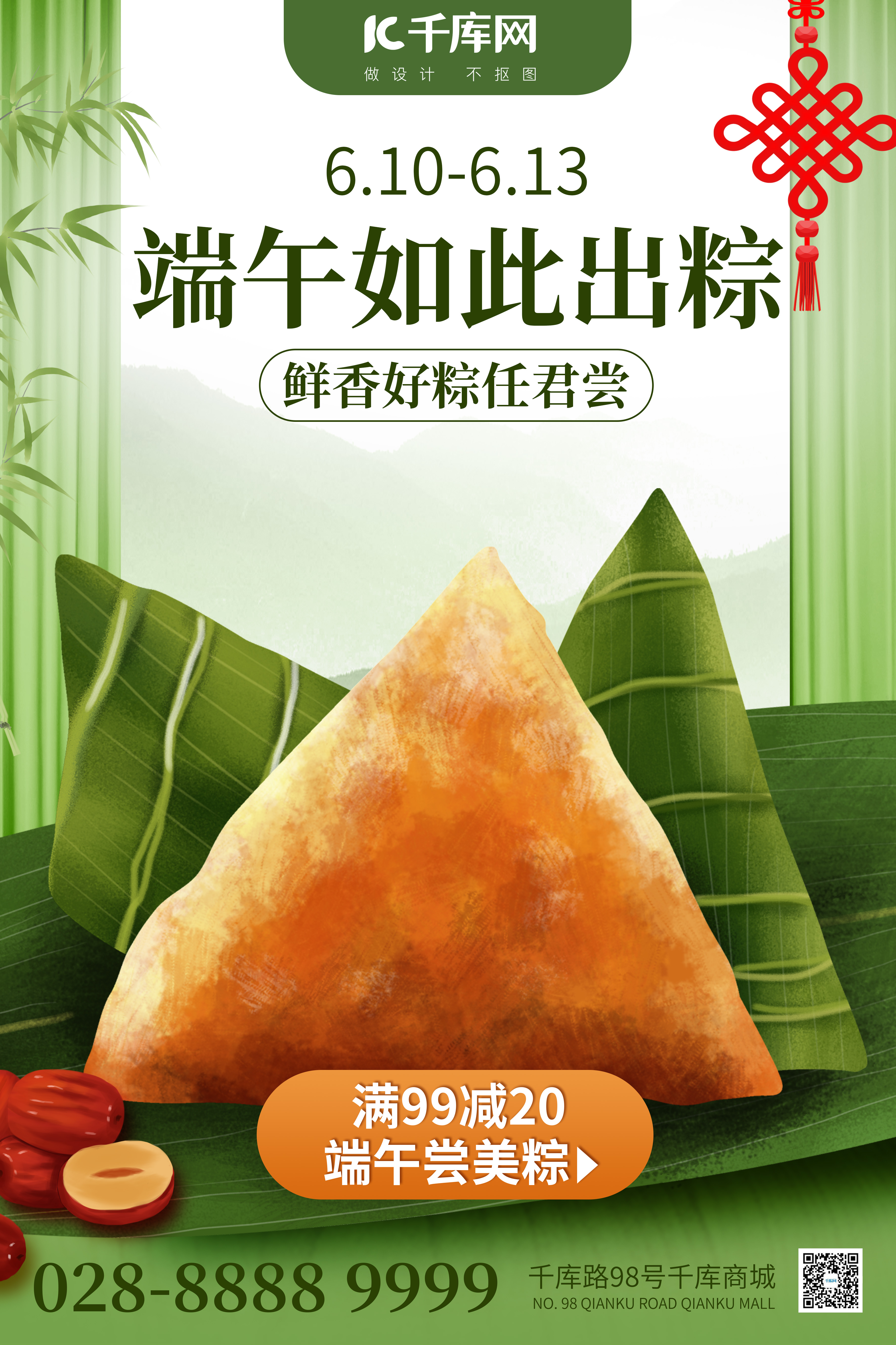 端午节大粽子绿色简约海报图片