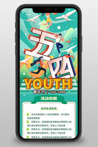 54插画海报模板_五四青年节活动绿色插画H5长图