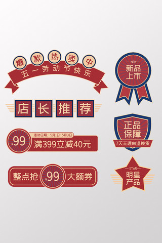 五一劳动节促销红色民国复古风电商标签