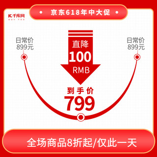 京东618年中大促红色价格曲线电商主图