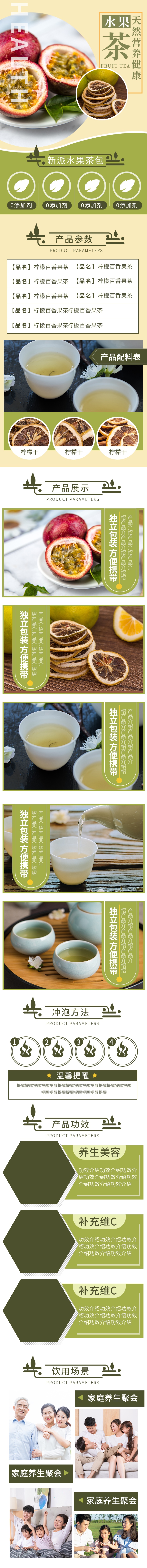 花茶天然营养水果茶绿色清新风电商详情页图片