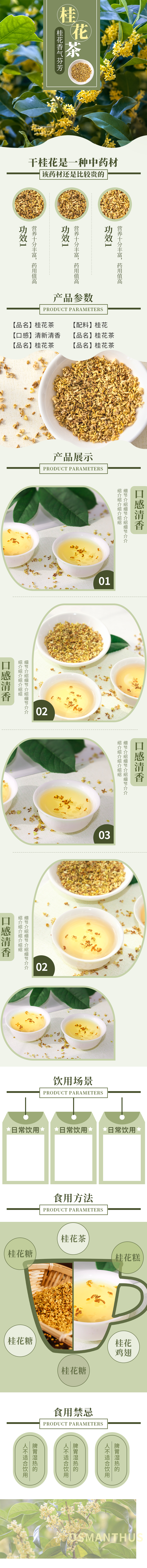 花茶桂花茶绿色清新风电商详情页图片