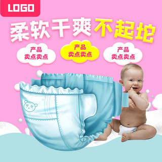 母婴电商主图海报模板_母婴纸尿裤粉色 蓝色极简电商主图