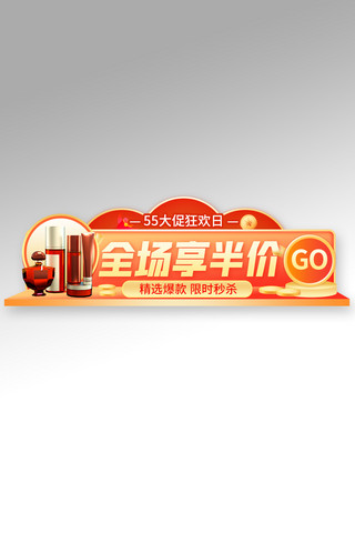 55大促优惠渐变电商直播胶囊图banner