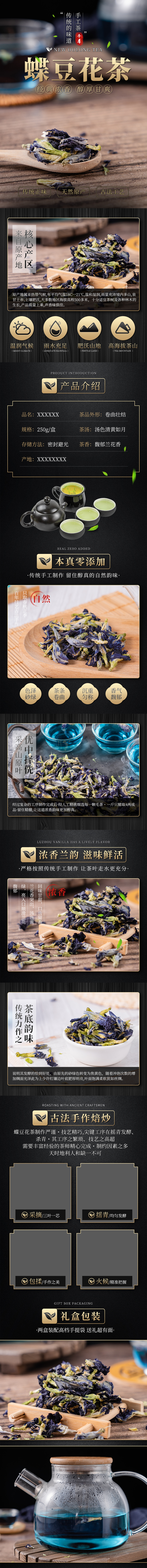 花茶蝶豆花花茶浅金色简约风电商详情页图片