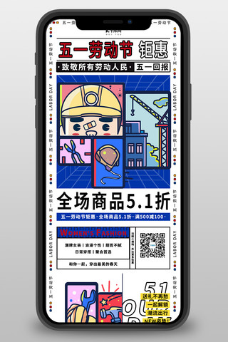 5大钜惠海报模板_五一劳动节插画促销蓝色扁平H5长图