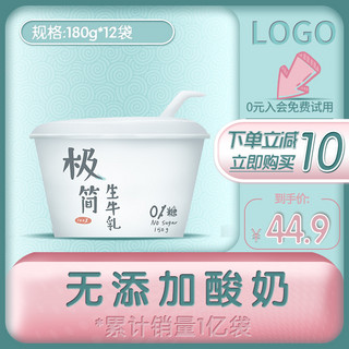 卡士原态酸奶海报模板_吃货节美食酸奶绿粉简约电商主图