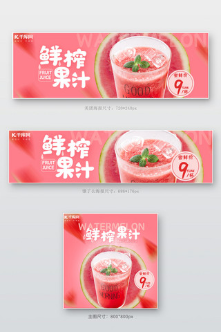饮品菜单海报模板_外卖饮品鲜榨果汁红色简约 渐变电商外卖