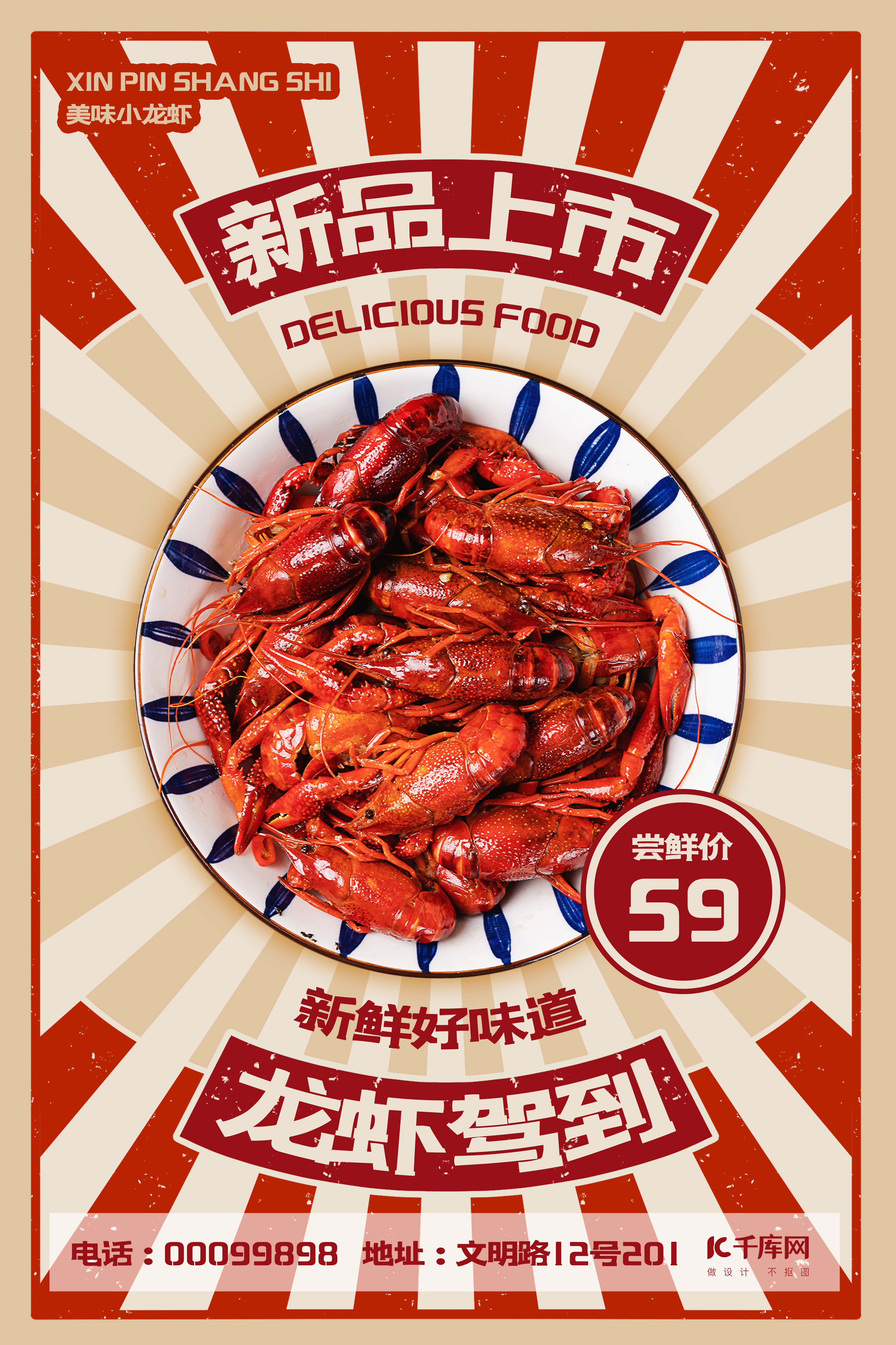 美食小龙虾上市红色复古风海报图片