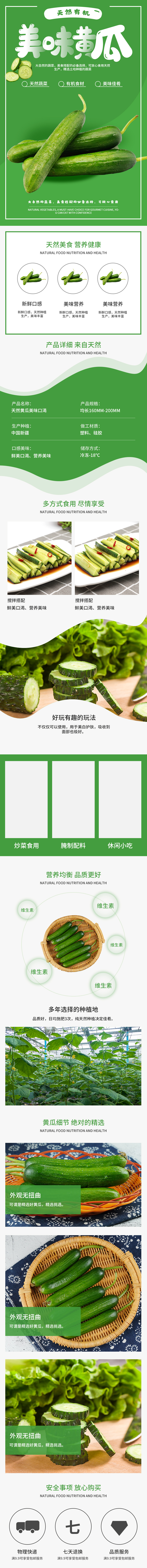 蔬菜美味黄瓜绿色清新风电商详情页图片
