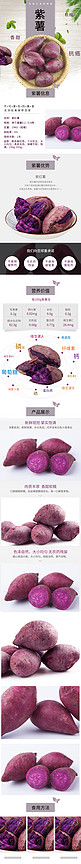 蔬菜香甜美味紫薯紫色简约风电商详情页