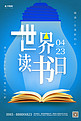 世界读书日书籍蓝色创意海报
