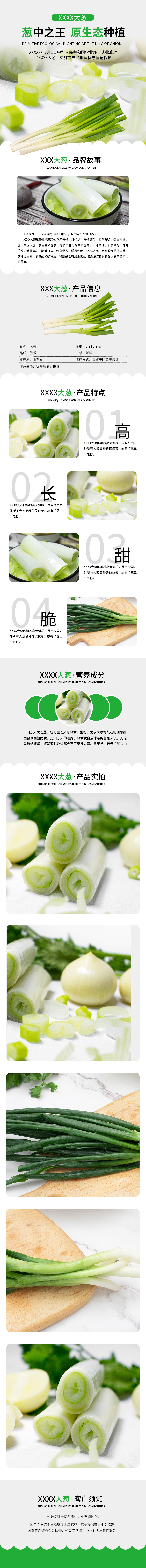 蔬菜生态种植大葱绿色清新风电商详情页图片