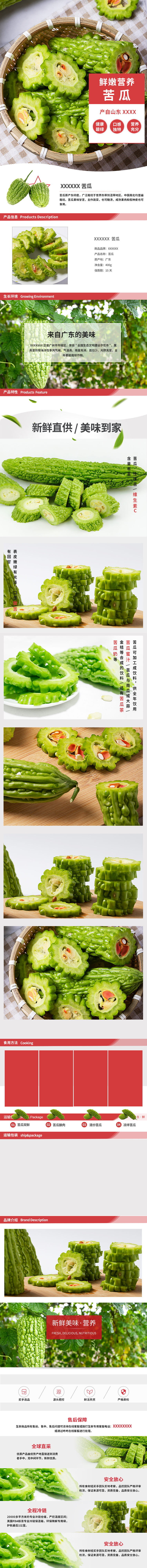 蔬菜鲜嫩营养苦瓜红色清新风电商详情页图片
