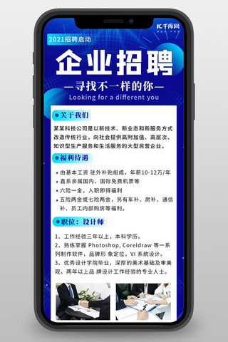 蓝色企业长图海报模板_招聘企业招聘蓝色创意长图