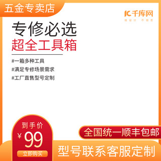 淘宝工厂海报模板_工厂直售五金用品产品电商主图