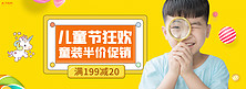 六一儿童节童装活动黄色简约电商全屏banner