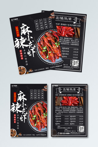 餐馆宣传单海报模板_小龙虾龙虾、花椒、八角黑色简约宣传单