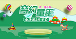 六一儿童节活动绿色简约立体电商横版banner