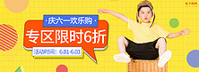 六一儿童节童装活动黄色简约电商全屏banner