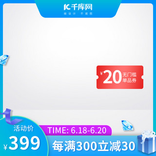 618主图钻石蓝色创意风格电商主图