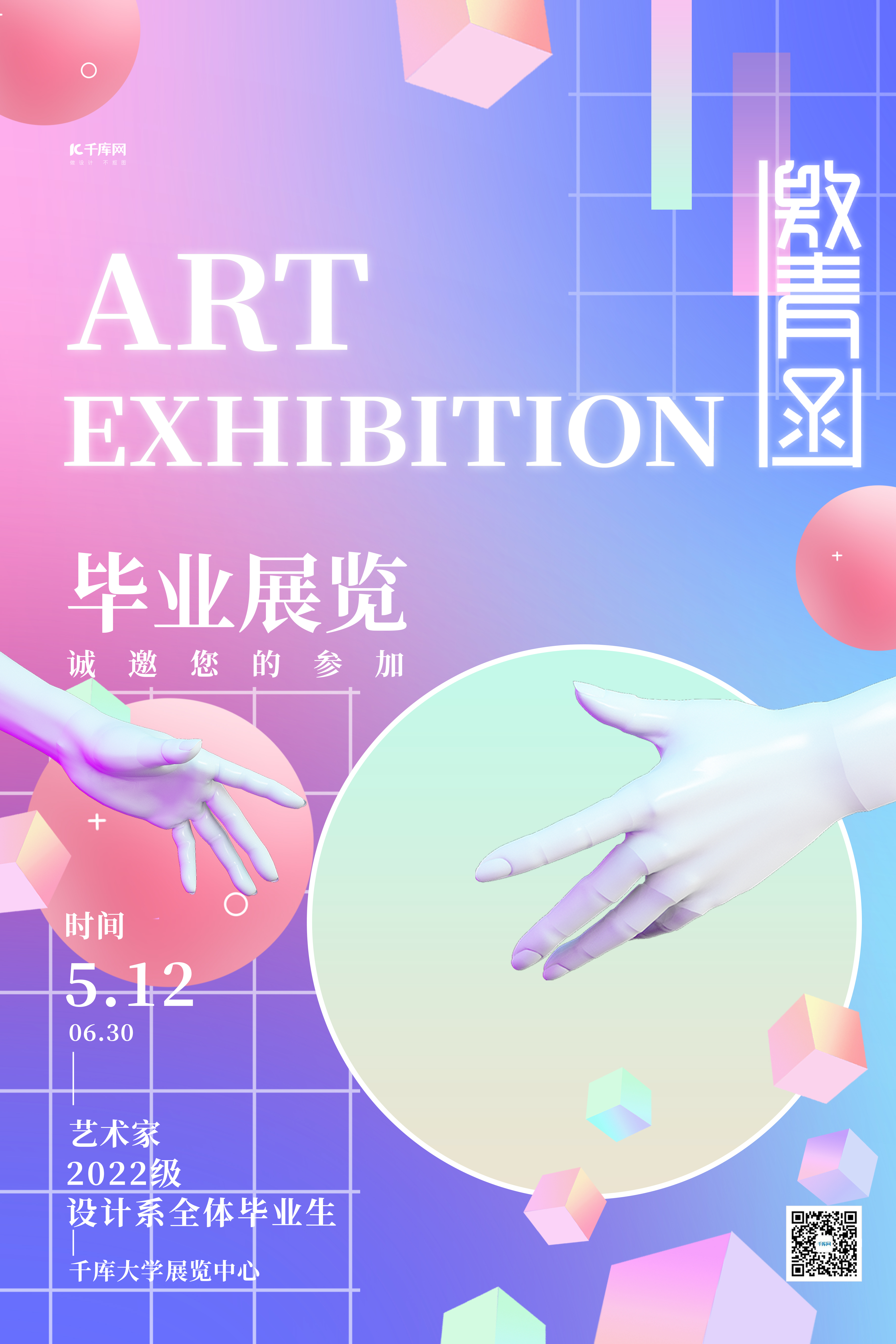 毕业设计展艺术展蓝色蒸汽波海报图片