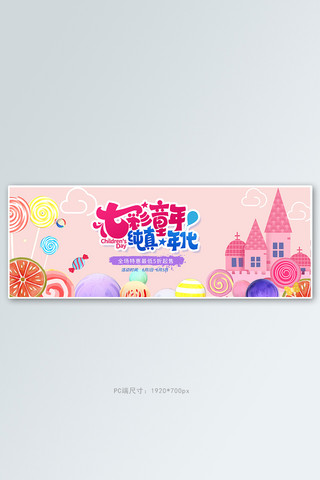 六一儿童节棒棒糖粉色手绘电商全屏banner
