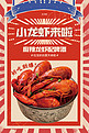 美食促销小龙虾蓝色复古海报
