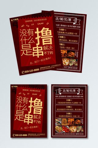 蚝海报模板_美食菜单烧烤烤鱼生蚝小龙虾红色简约宣传单