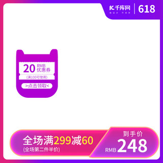 优惠价格海报模板_618促销粉紫色调促销优惠价格电商主图